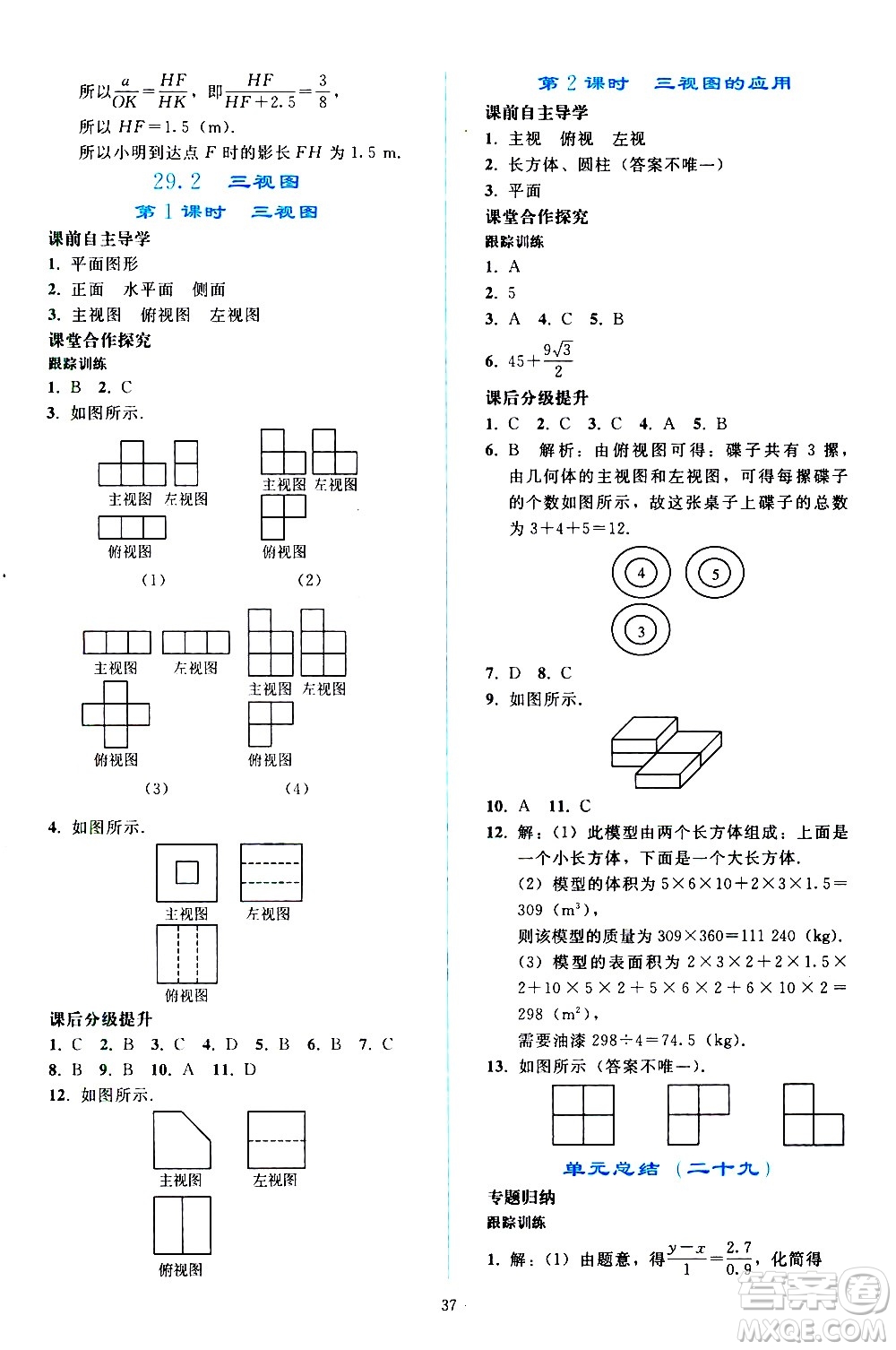 人民教育出版社2021同步輕松練習數(shù)學九年級下冊人教版遼寧專版答案