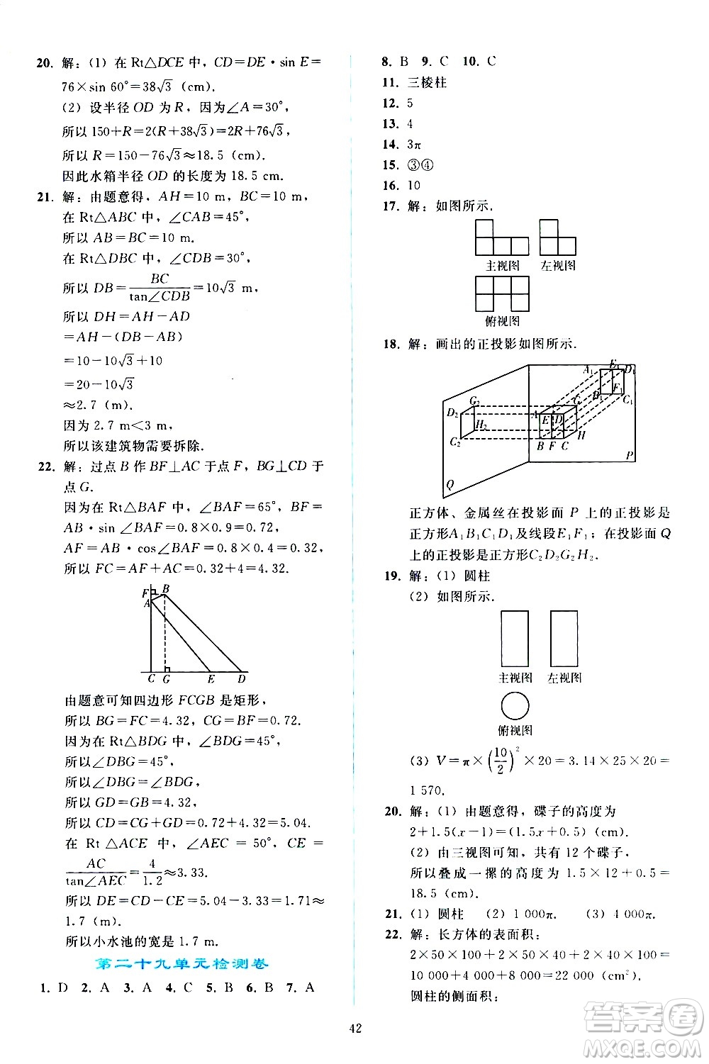 人民教育出版社2021同步輕松練習數(shù)學九年級下冊人教版遼寧專版答案