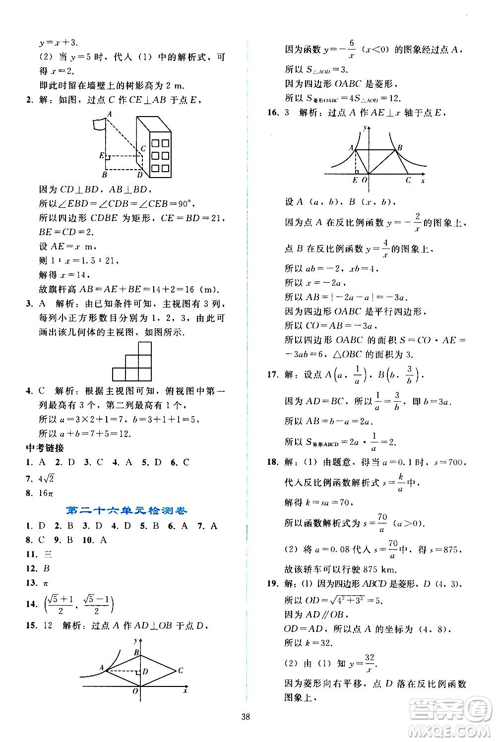 人民教育出版社2021同步輕松練習數(shù)學九年級下冊人教版遼寧專版答案
