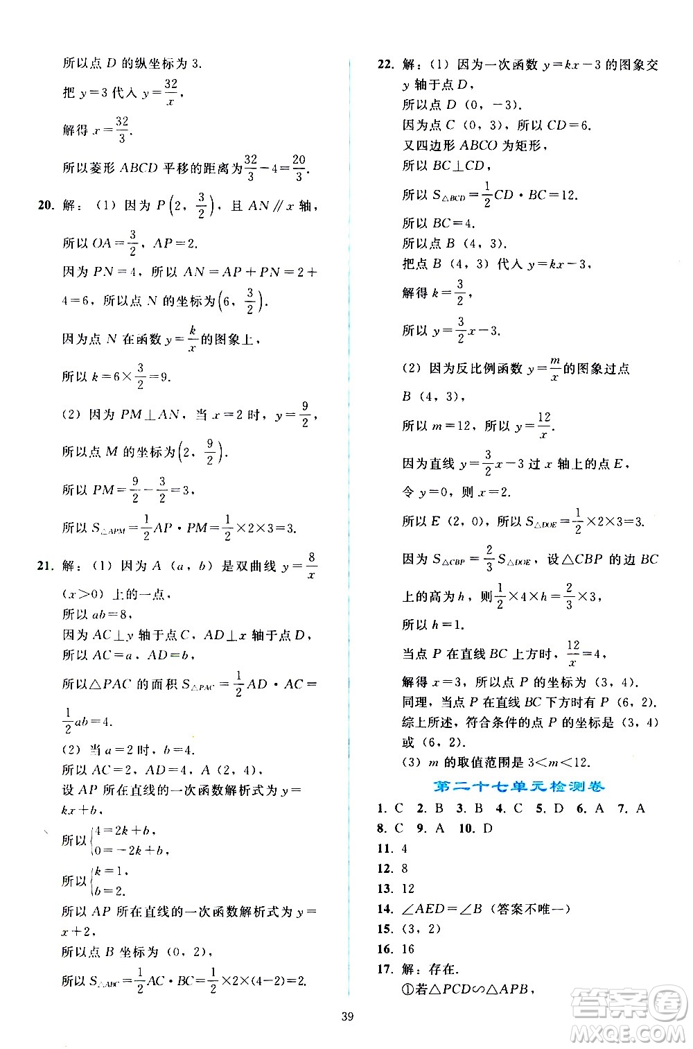 人民教育出版社2021同步輕松練習數(shù)學九年級下冊人教版遼寧專版答案