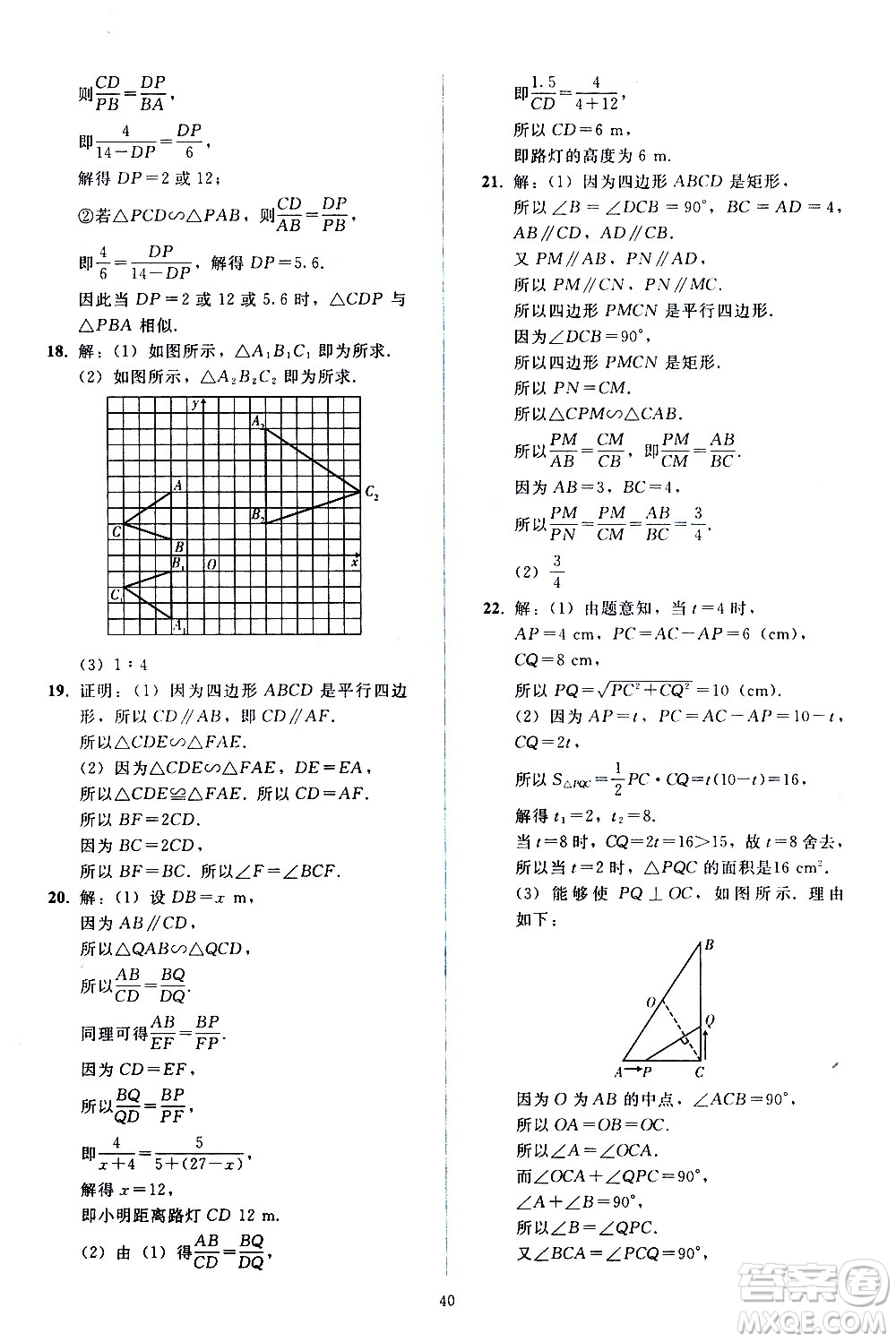 人民教育出版社2021同步輕松練習數(shù)學九年級下冊人教版遼寧專版答案