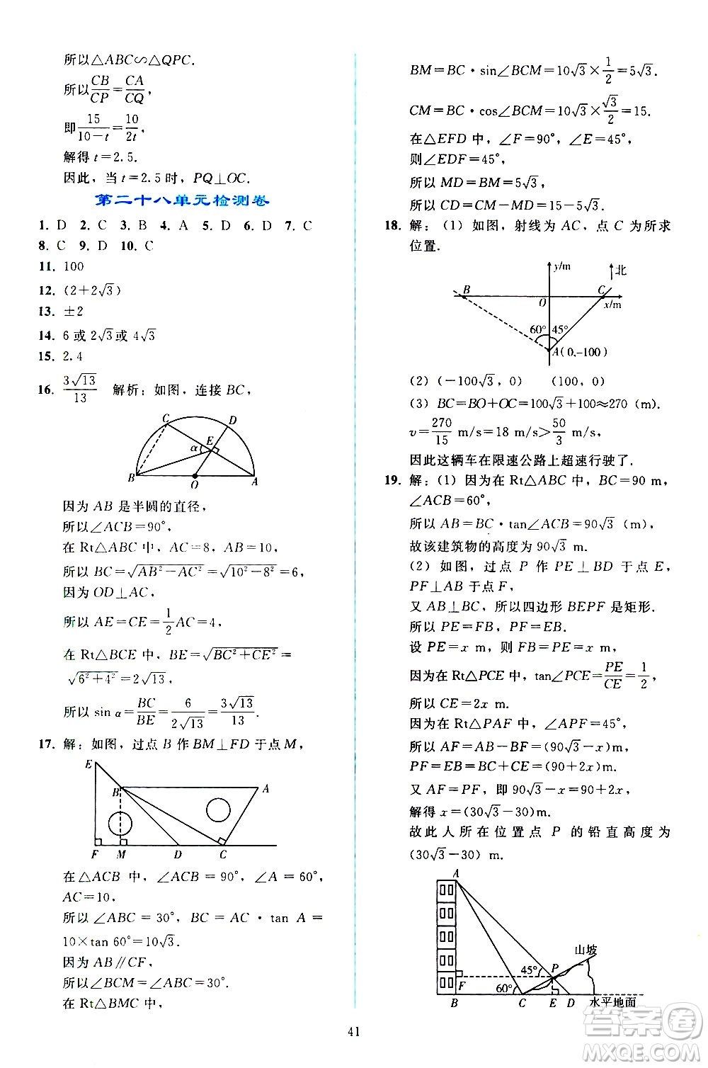 人民教育出版社2021同步輕松練習數(shù)學九年級下冊人教版遼寧專版答案