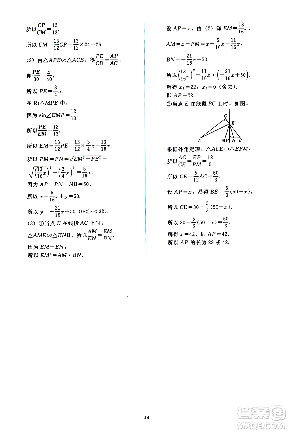 人民教育出版社2021同步輕松練習數(shù)學九年級下冊人教版遼寧專版答案