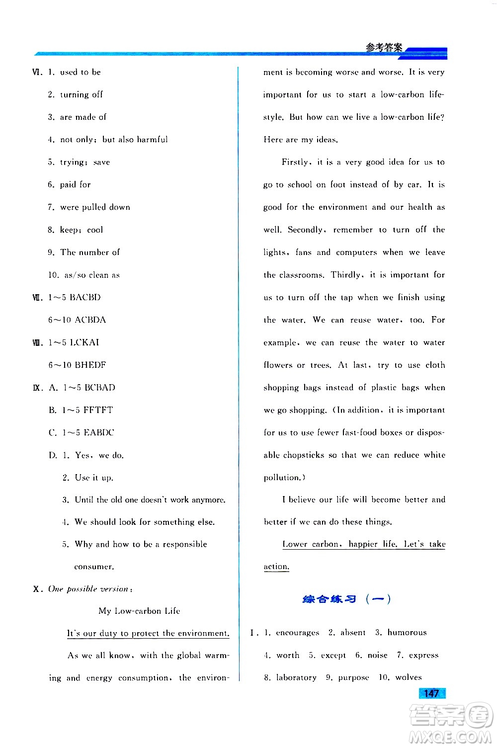 人民教育出版社2021同步輕松練習(xí)英語九年級(jí)綜合練習(xí)人教版答案