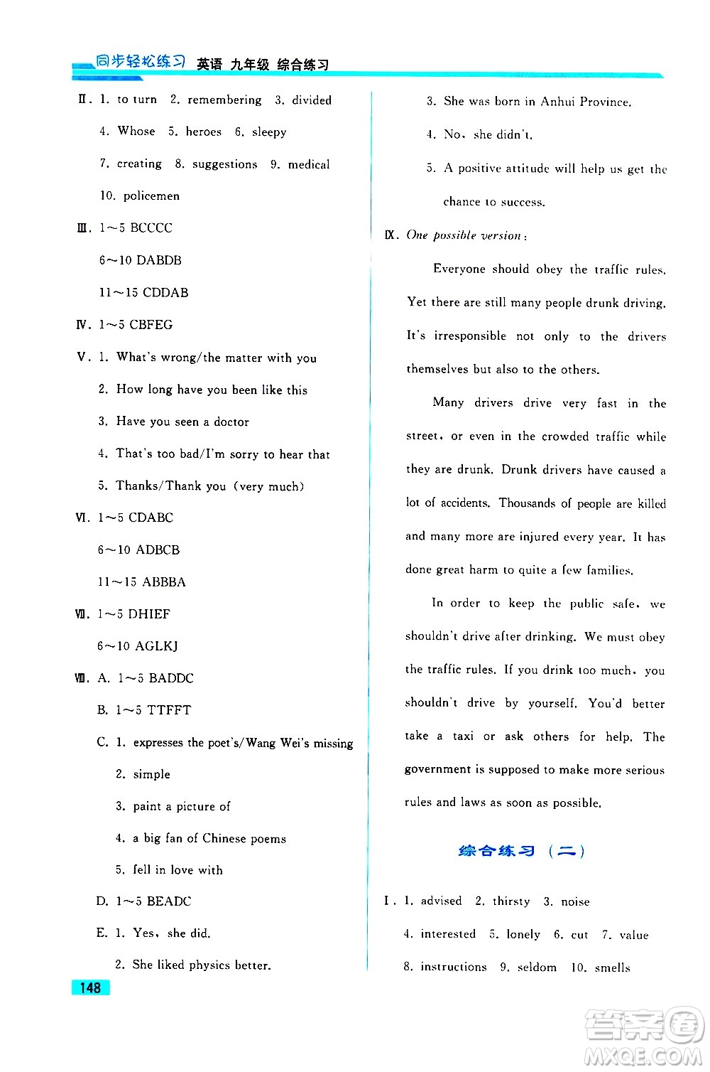 人民教育出版社2021同步輕松練習(xí)英語九年級(jí)綜合練習(xí)人教版答案