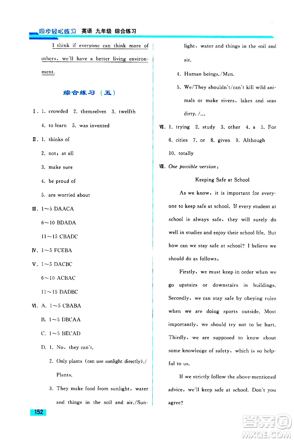 人民教育出版社2021同步輕松練習(xí)英語九年級(jí)綜合練習(xí)人教版答案