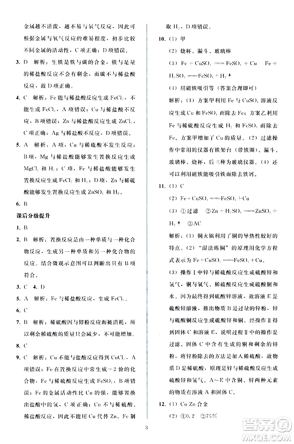 人民教育出版社2021同步輕松練習(xí)化學(xué)九年級(jí)下冊(cè)人教版答案