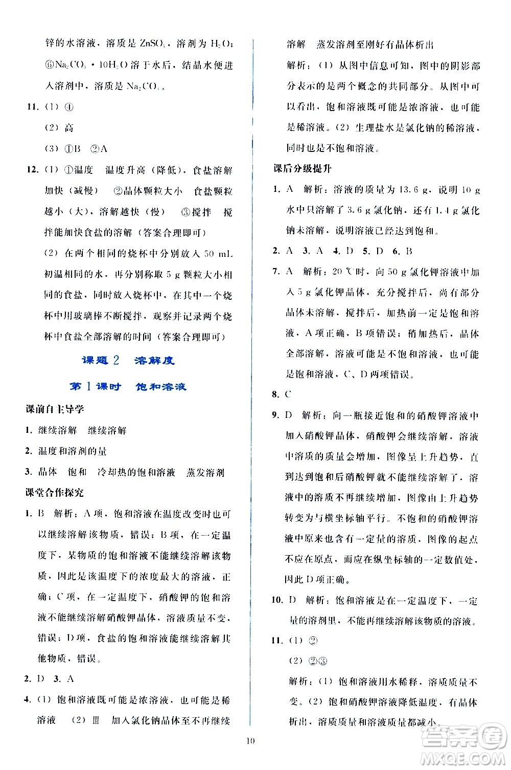 人民教育出版社2021同步輕松練習(xí)化學(xué)九年級(jí)下冊(cè)人教版答案