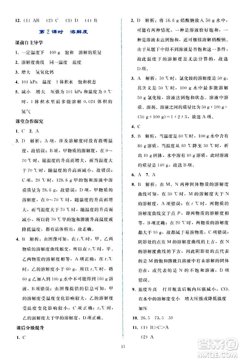 人民教育出版社2021同步輕松練習(xí)化學(xué)九年級(jí)下冊(cè)人教版答案