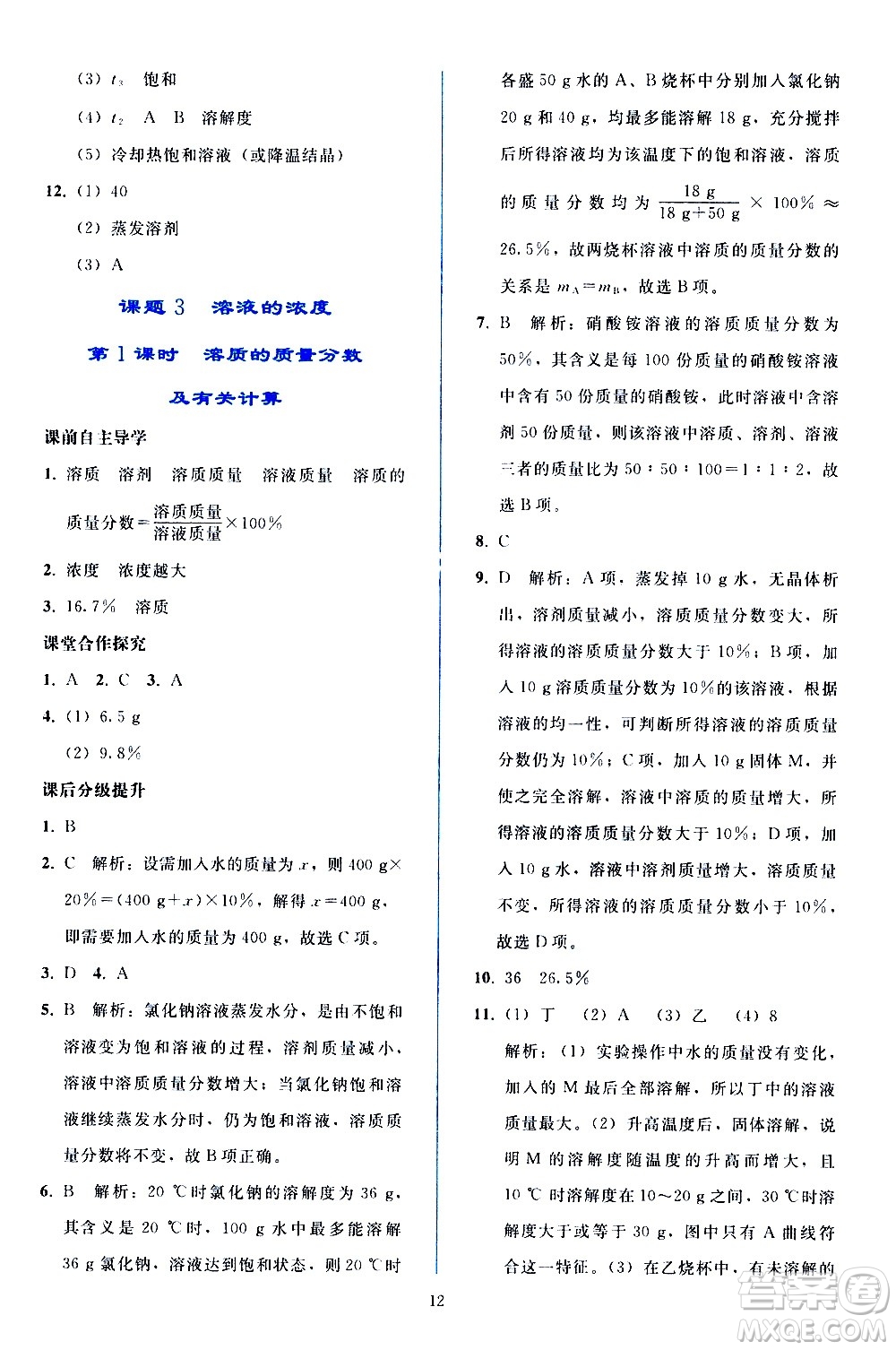 人民教育出版社2021同步輕松練習(xí)化學(xué)九年級(jí)下冊(cè)人教版答案