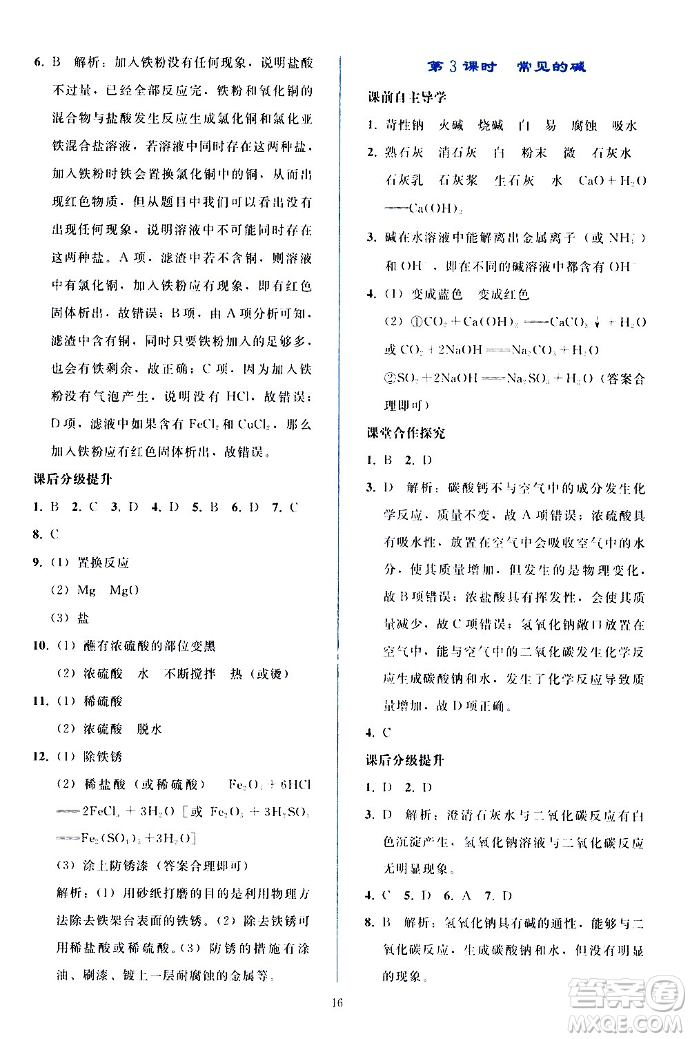 人民教育出版社2021同步輕松練習(xí)化學(xué)九年級(jí)下冊(cè)人教版答案