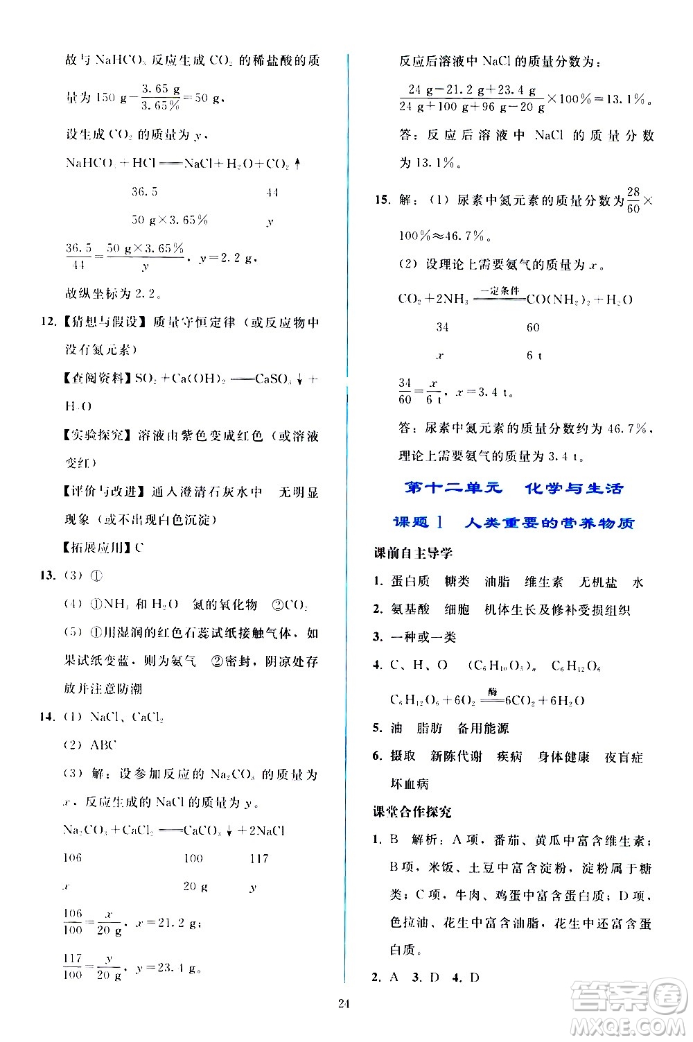 人民教育出版社2021同步輕松練習(xí)化學(xué)九年級(jí)下冊(cè)人教版答案