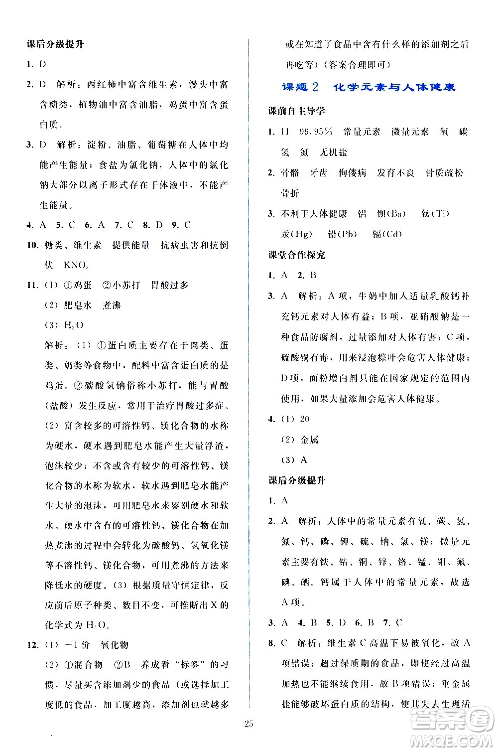 人民教育出版社2021同步輕松練習(xí)化學(xué)九年級(jí)下冊(cè)人教版答案