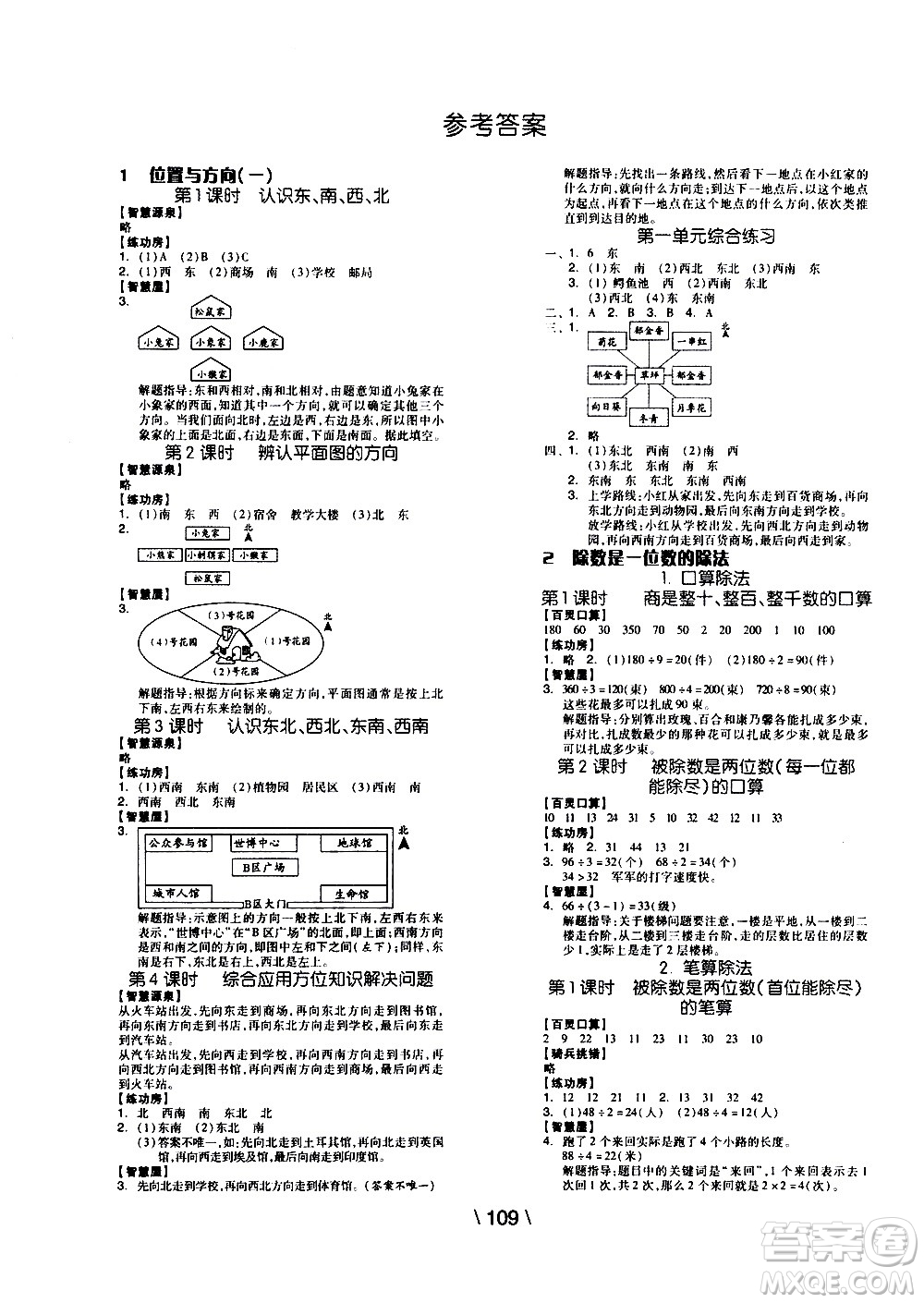 湖南少年兒童出版社2021智慧作業(yè)數(shù)學三年級下冊人教版答案