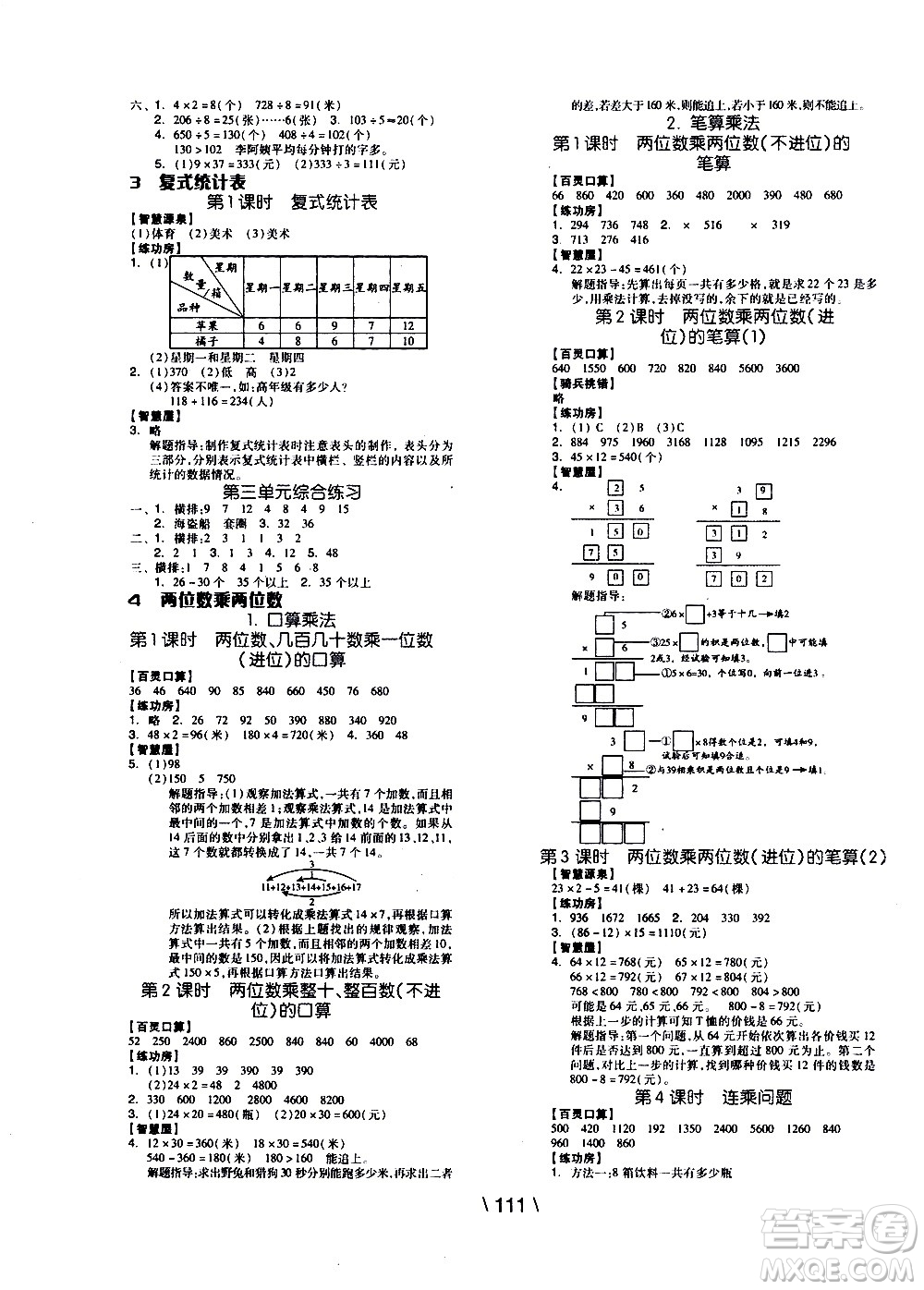湖南少年兒童出版社2021智慧作業(yè)數(shù)學三年級下冊人教版答案