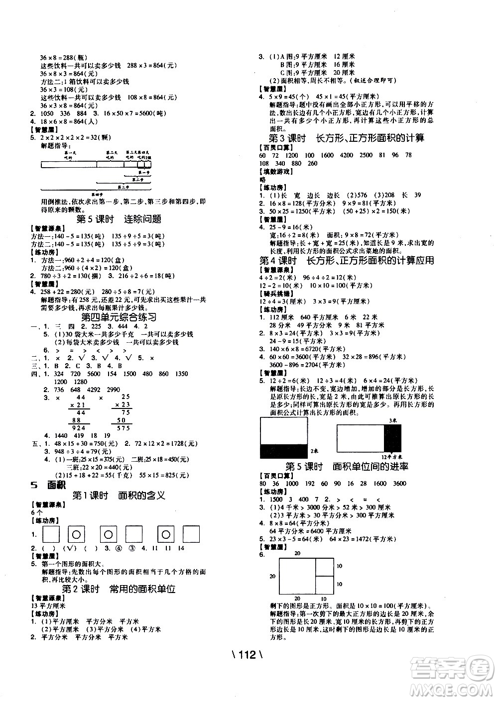 湖南少年兒童出版社2021智慧作業(yè)數(shù)學三年級下冊人教版答案