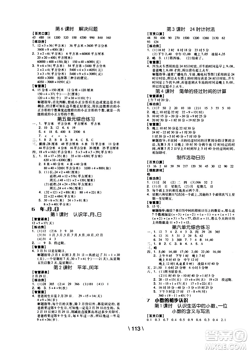湖南少年兒童出版社2021智慧作業(yè)數(shù)學三年級下冊人教版答案