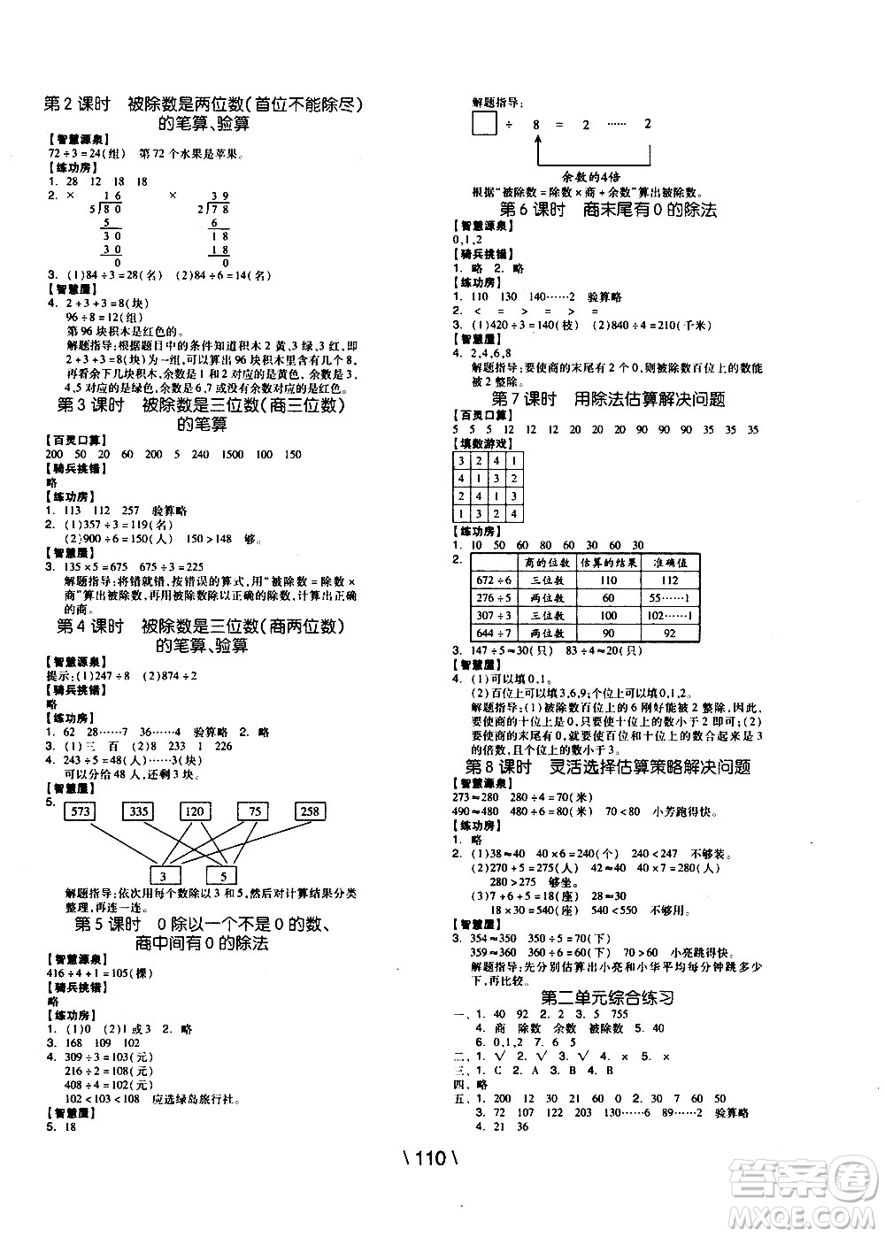湖南少年兒童出版社2021智慧作業(yè)數(shù)學三年級下冊人教版答案