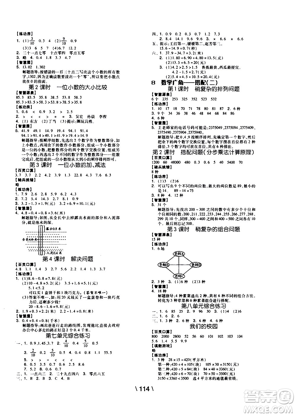 湖南少年兒童出版社2021智慧作業(yè)數(shù)學三年級下冊人教版答案