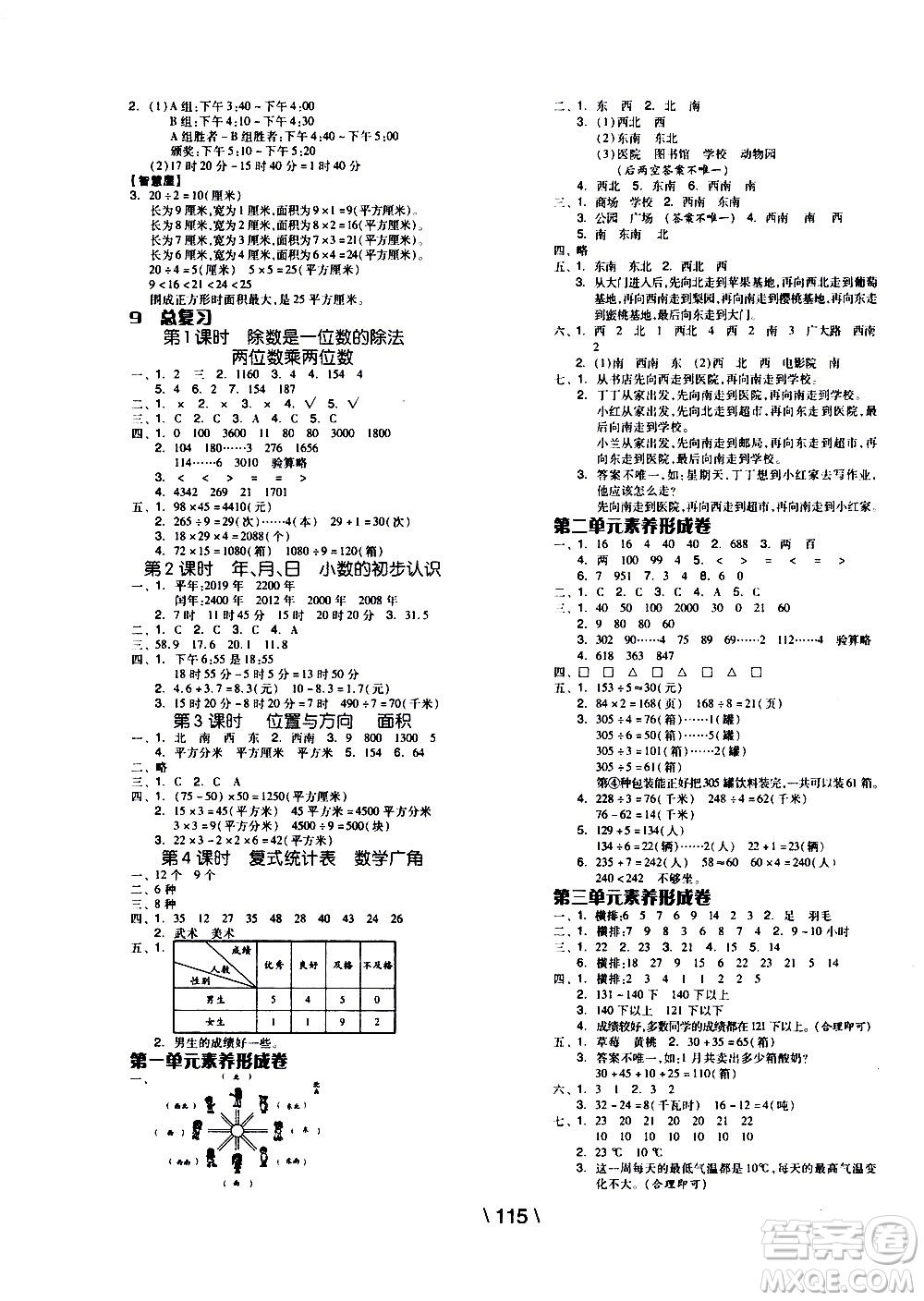 湖南少年兒童出版社2021智慧作業(yè)數(shù)學三年級下冊人教版答案