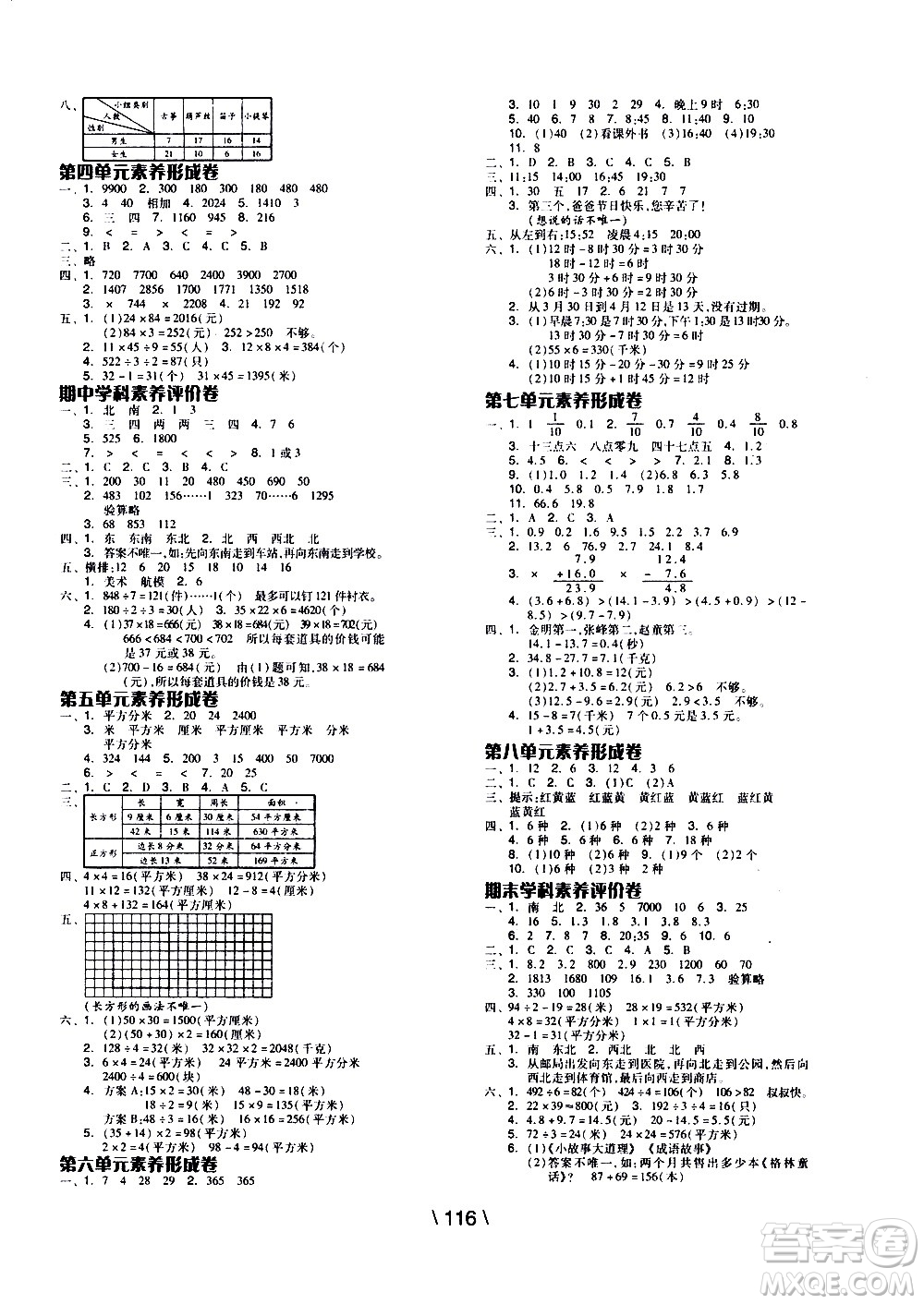 湖南少年兒童出版社2021智慧作業(yè)數(shù)學三年級下冊人教版答案