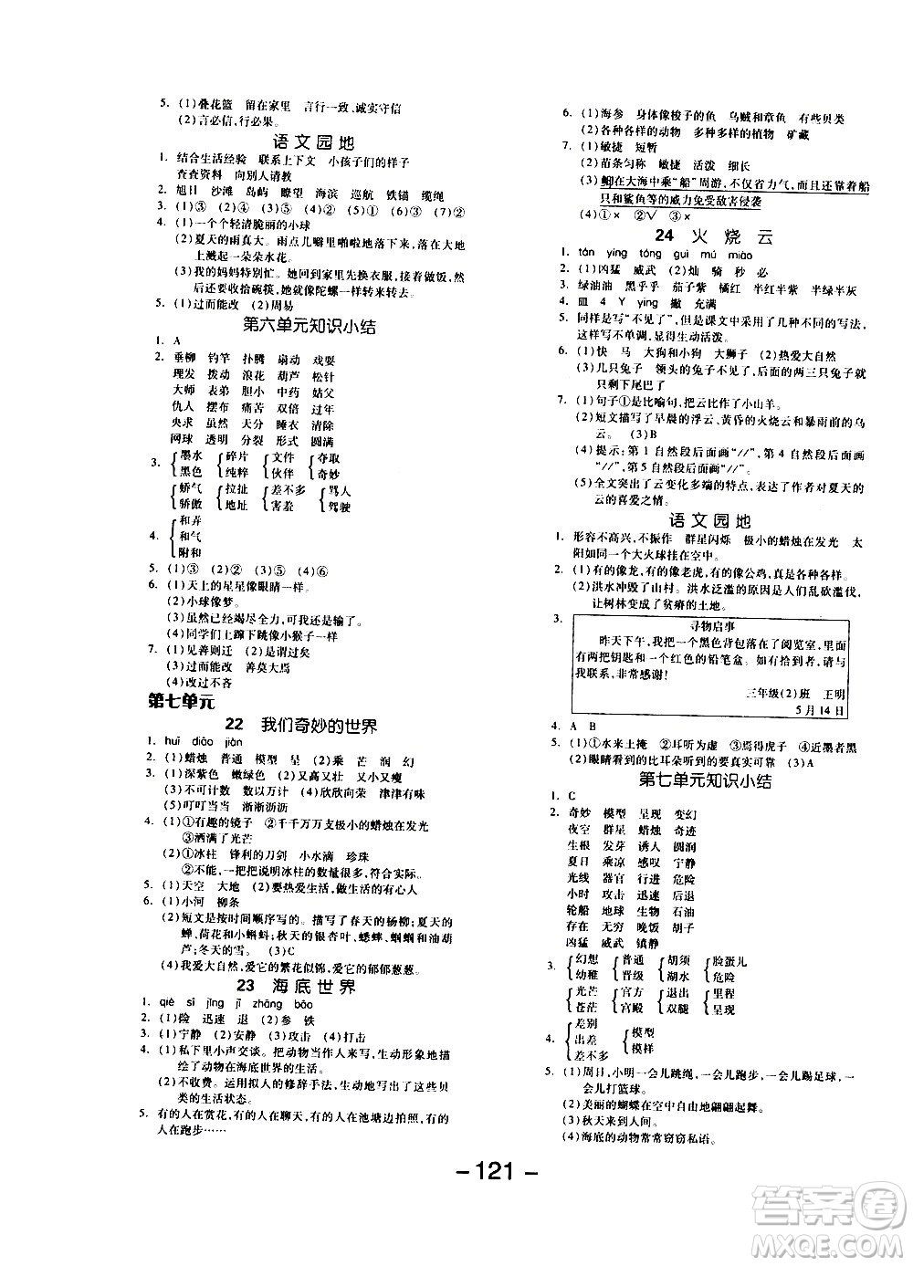 湖南少年兒童出版社2021智慧作業(yè)語(yǔ)文三年級(jí)下冊(cè)人教版答案