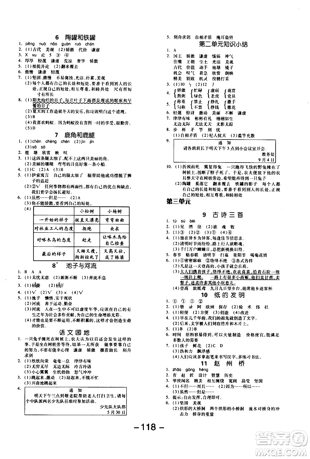 湖南少年兒童出版社2021智慧作業(yè)語(yǔ)文三年級(jí)下冊(cè)人教版答案