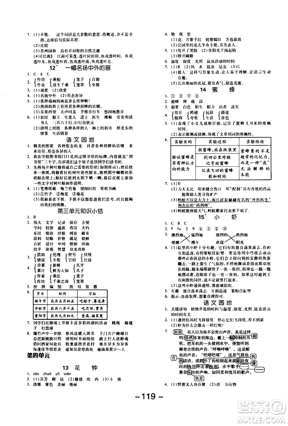 湖南少年兒童出版社2021智慧作業(yè)語(yǔ)文三年級(jí)下冊(cè)人教版答案
