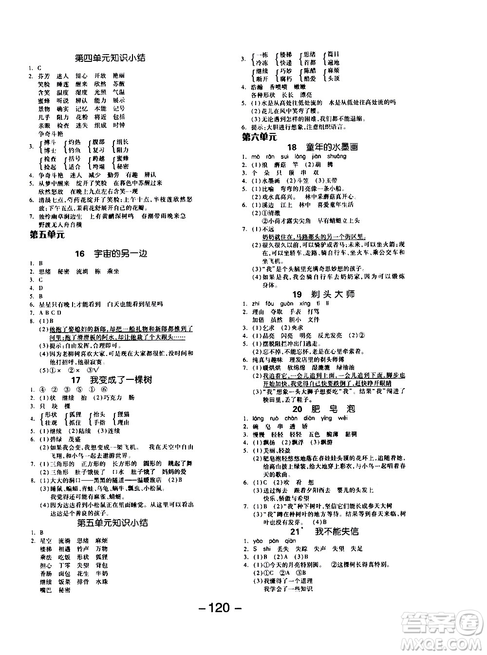 湖南少年兒童出版社2021智慧作業(yè)語(yǔ)文三年級(jí)下冊(cè)人教版答案