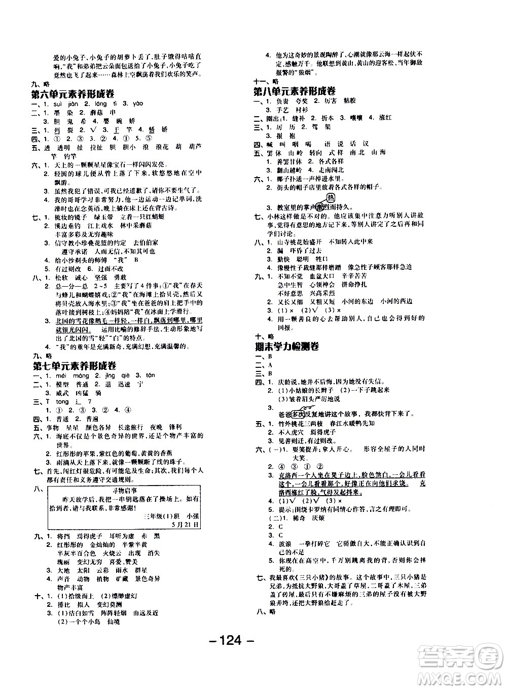湖南少年兒童出版社2021智慧作業(yè)語(yǔ)文三年級(jí)下冊(cè)人教版答案