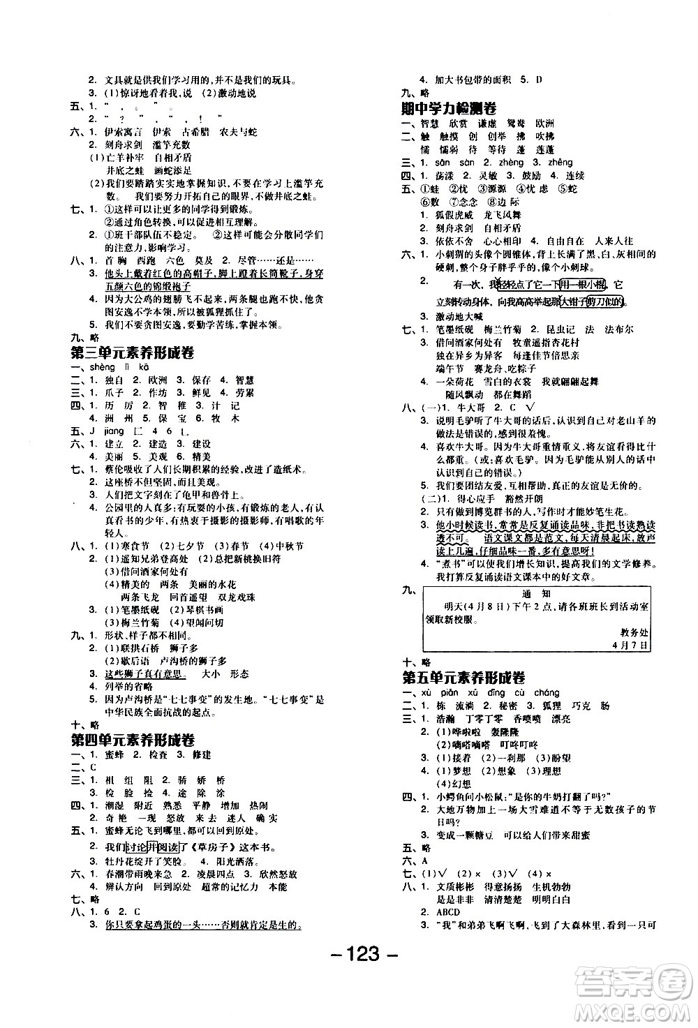 湖南少年兒童出版社2021智慧作業(yè)語(yǔ)文三年級(jí)下冊(cè)人教版答案