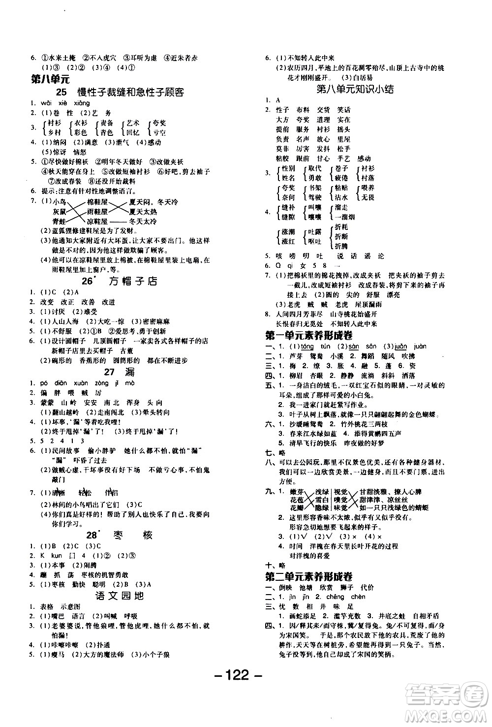 湖南少年兒童出版社2021智慧作業(yè)語(yǔ)文三年級(jí)下冊(cè)人教版答案