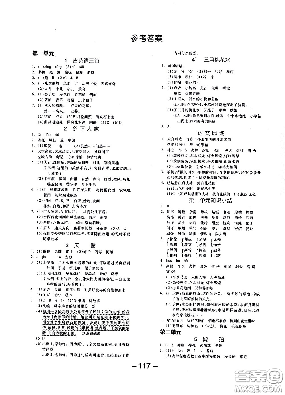 湖南少年兒童出版社2021智慧作業(yè)語文四年級下冊人教版答案