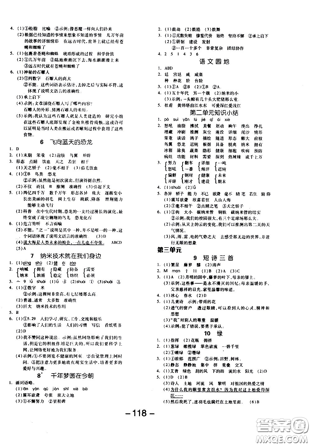 湖南少年兒童出版社2021智慧作業(yè)語文四年級下冊人教版答案