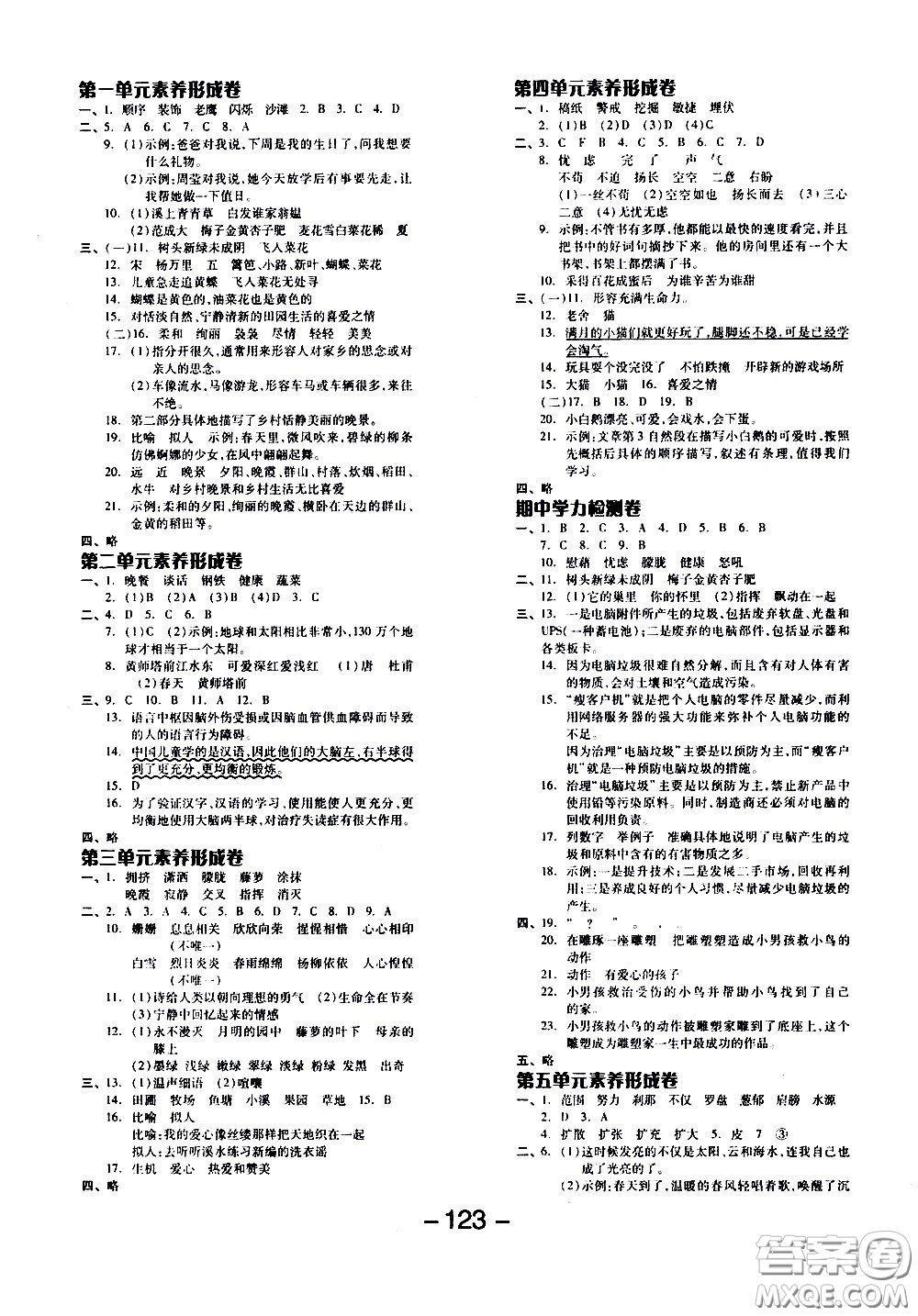 湖南少年兒童出版社2021智慧作業(yè)語文四年級下冊人教版答案