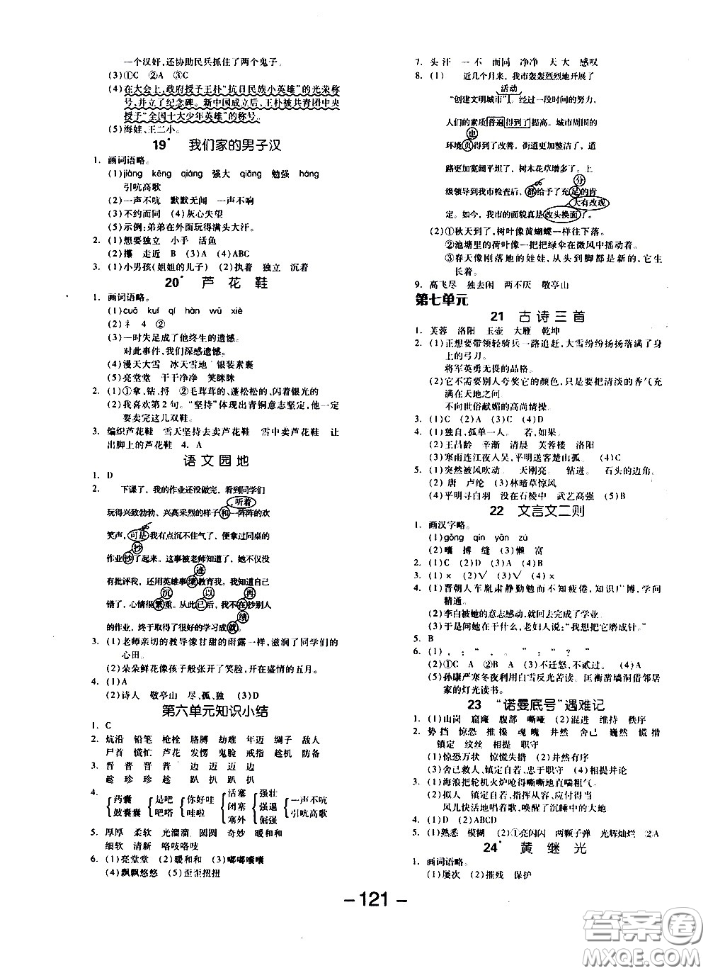 湖南少年兒童出版社2021智慧作業(yè)語文四年級下冊人教版答案