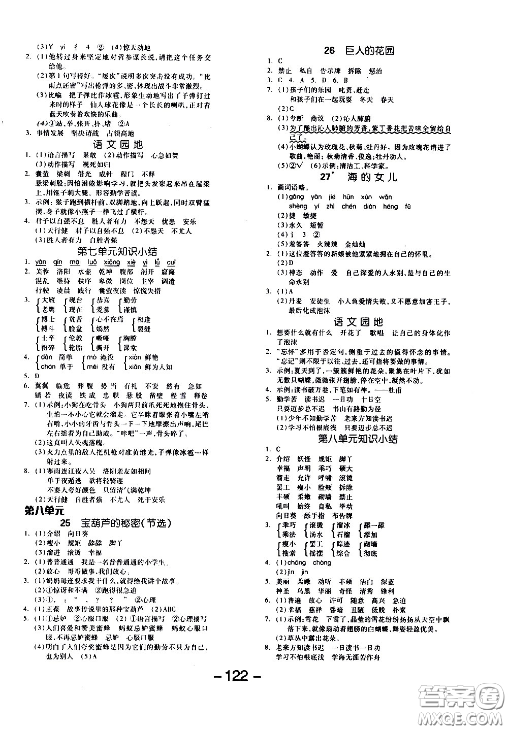湖南少年兒童出版社2021智慧作業(yè)語文四年級下冊人教版答案