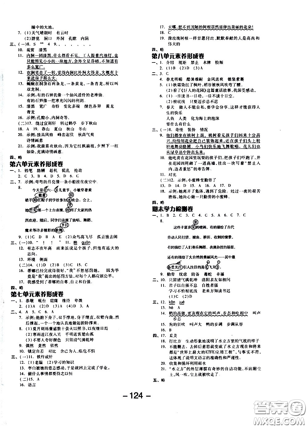 湖南少年兒童出版社2021智慧作業(yè)語文四年級下冊人教版答案