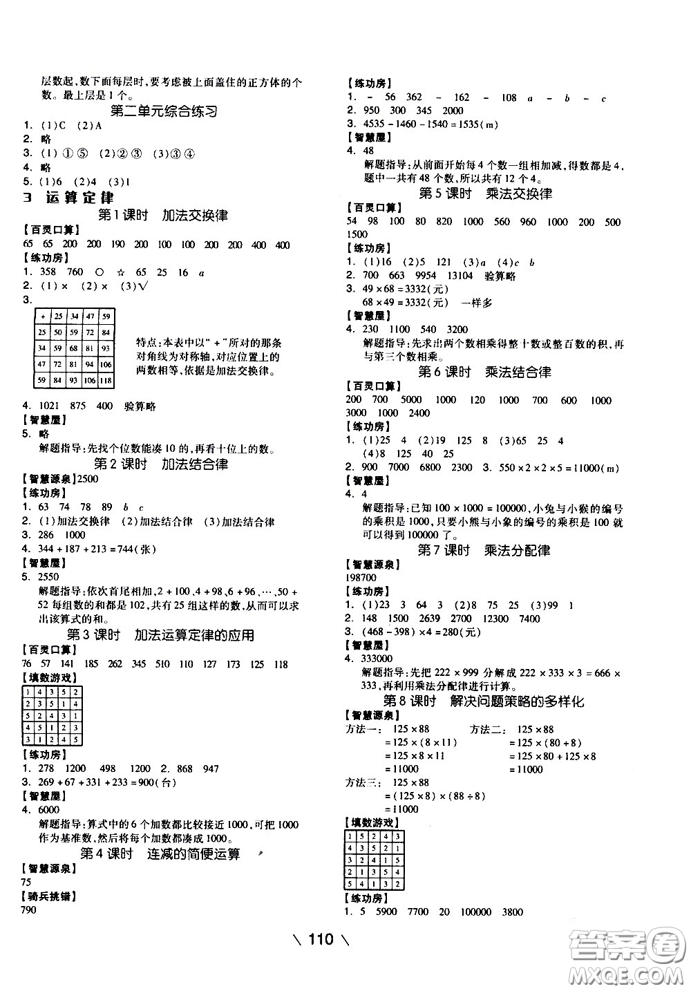 湖南少年兒童出版社2021智慧作業(yè)數(shù)學(xué)四年級下冊人教版答案