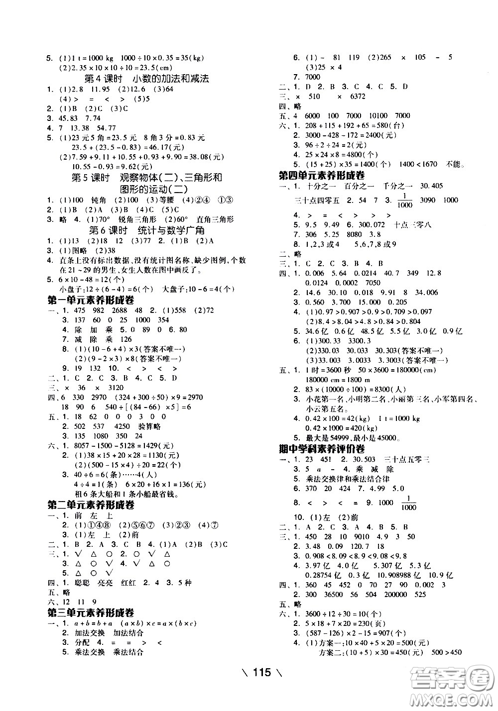 湖南少年兒童出版社2021智慧作業(yè)數(shù)學(xué)四年級下冊人教版答案