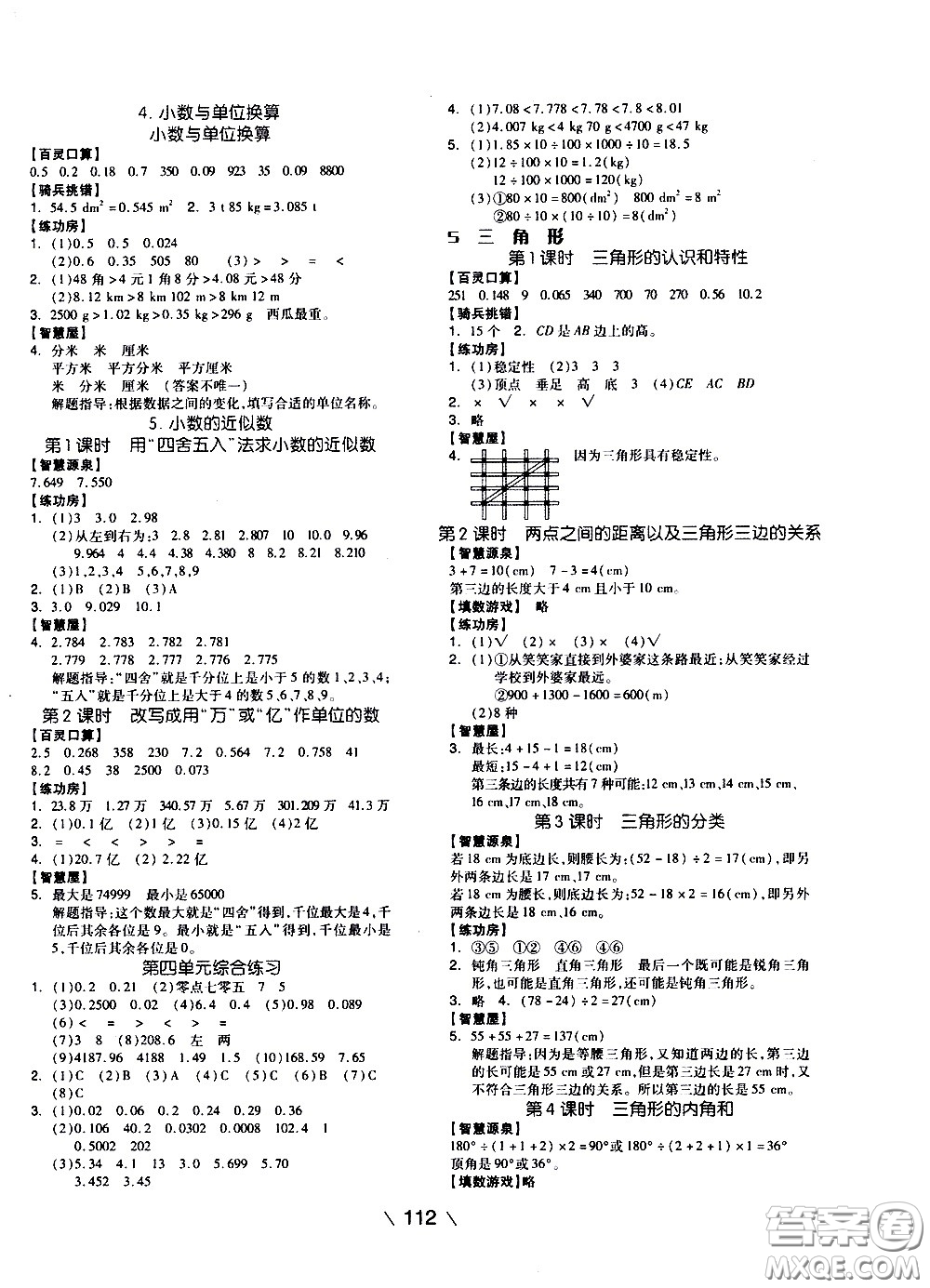 湖南少年兒童出版社2021智慧作業(yè)數(shù)學(xué)四年級下冊人教版答案