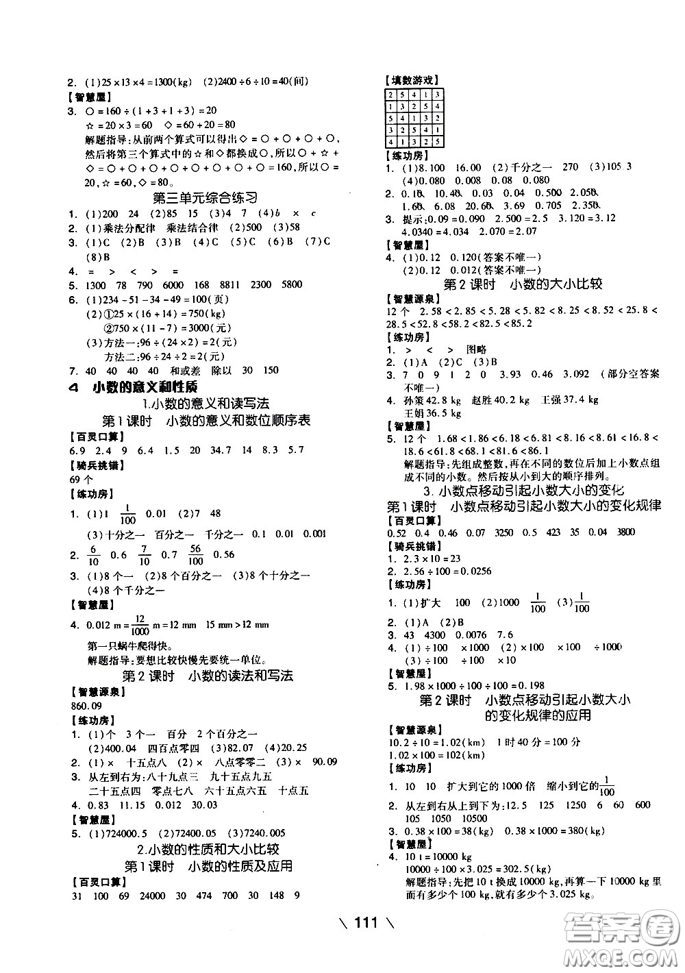 湖南少年兒童出版社2021智慧作業(yè)數(shù)學(xué)四年級下冊人教版答案