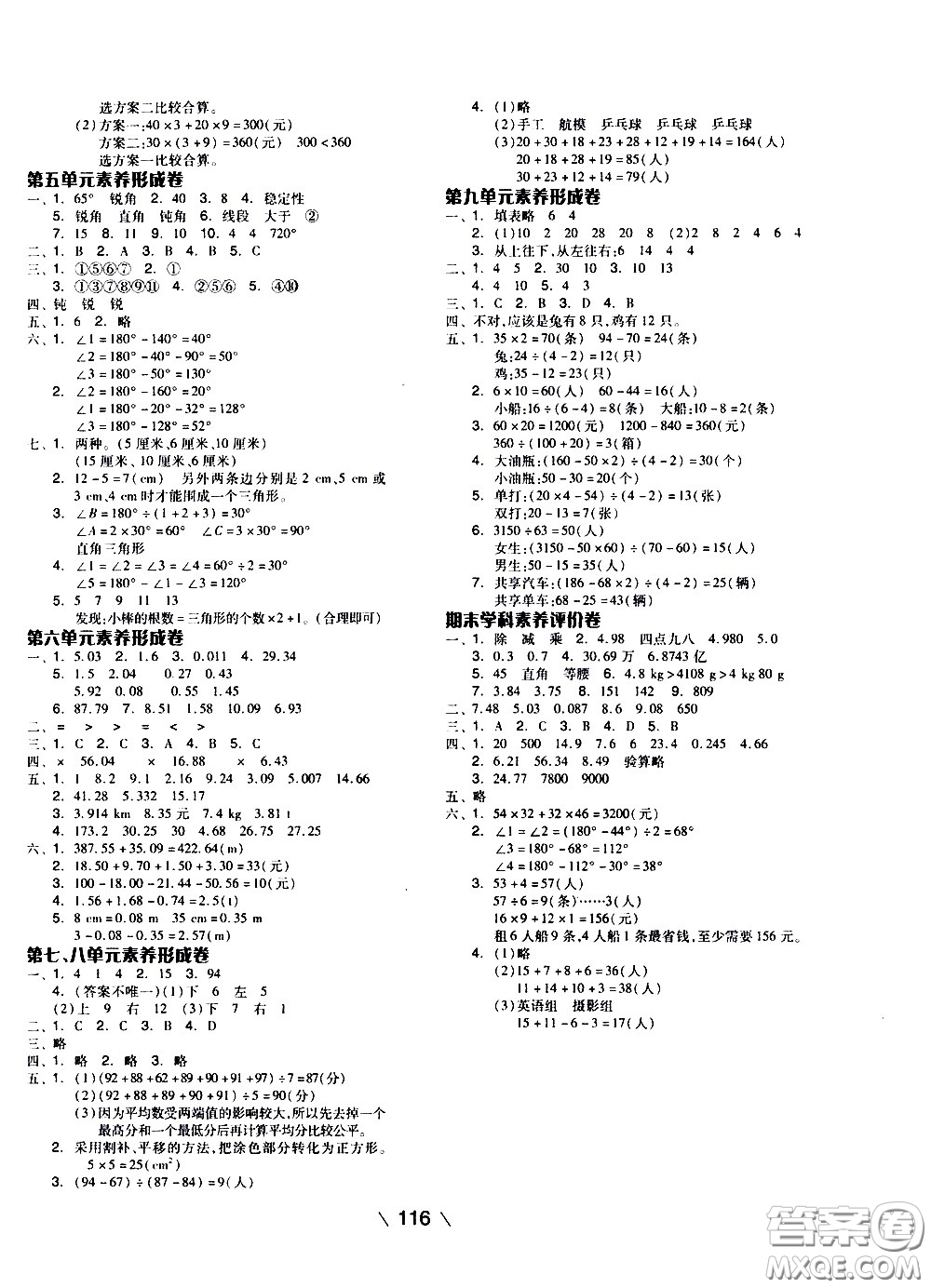 湖南少年兒童出版社2021智慧作業(yè)數(shù)學(xué)四年級下冊人教版答案