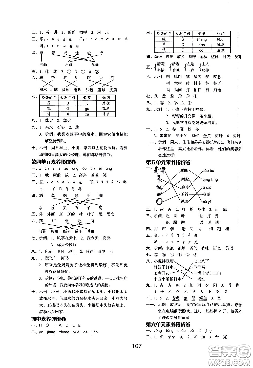 湖南少年兒童出版社2021智慧作業(yè)語文一年級下冊人教版答案