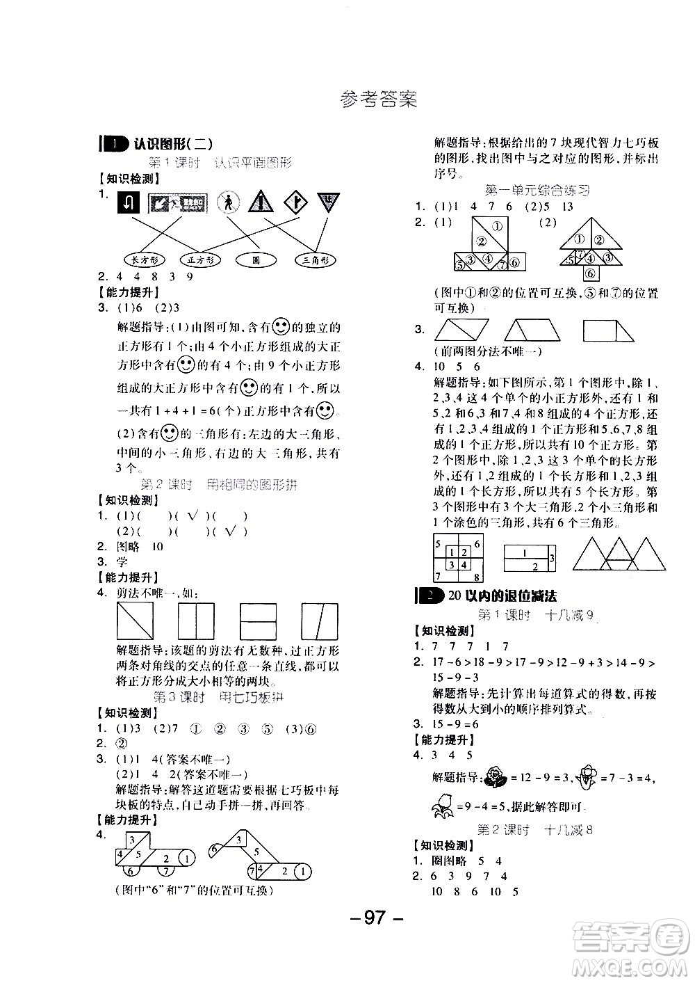 湖南少年兒童出版社2021智慧作業(yè)數(shù)學一年級下冊人教版答案