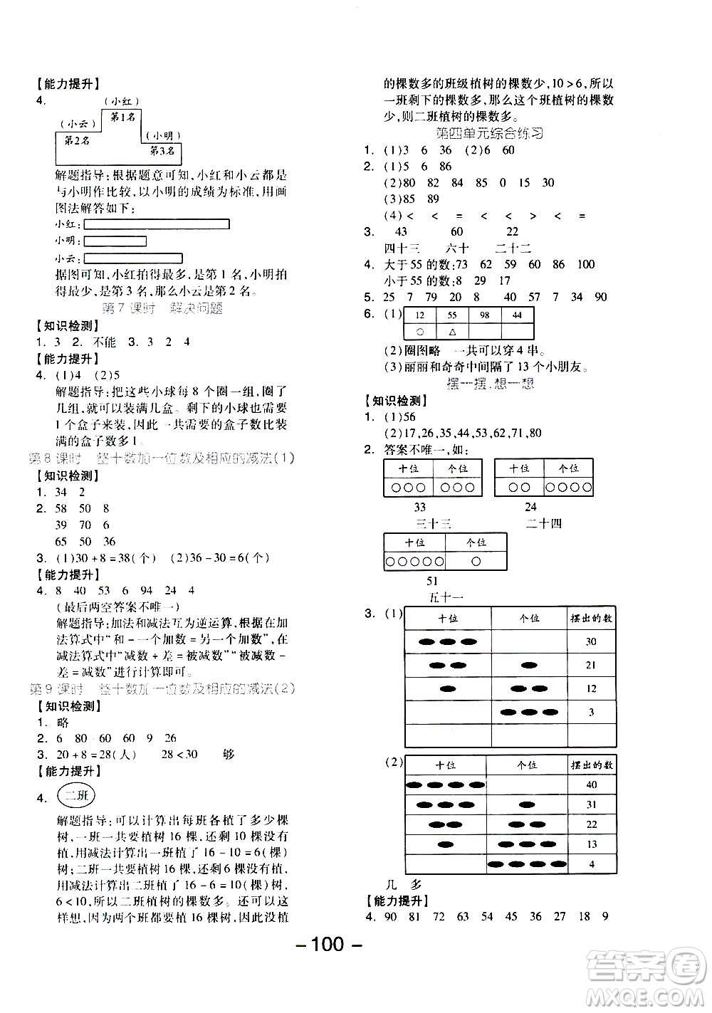 湖南少年兒童出版社2021智慧作業(yè)數(shù)學一年級下冊人教版答案
