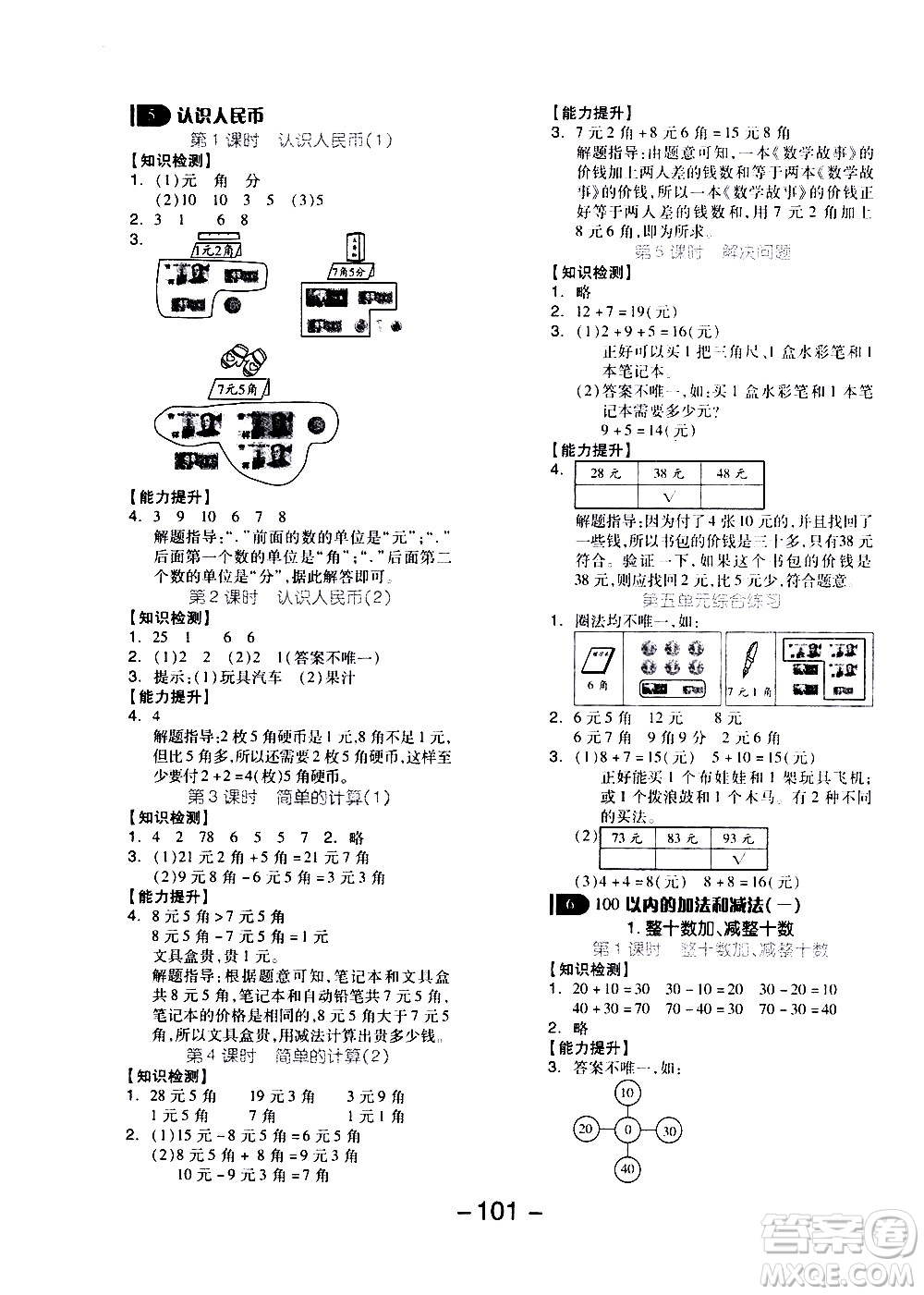 湖南少年兒童出版社2021智慧作業(yè)數(shù)學一年級下冊人教版答案