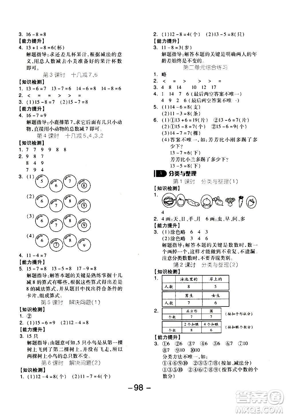 湖南少年兒童出版社2021智慧作業(yè)數(shù)學一年級下冊人教版答案