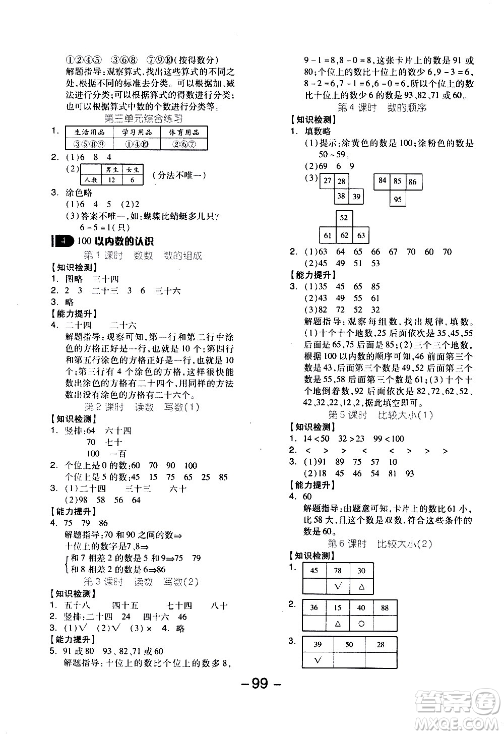 湖南少年兒童出版社2021智慧作業(yè)數(shù)學一年級下冊人教版答案