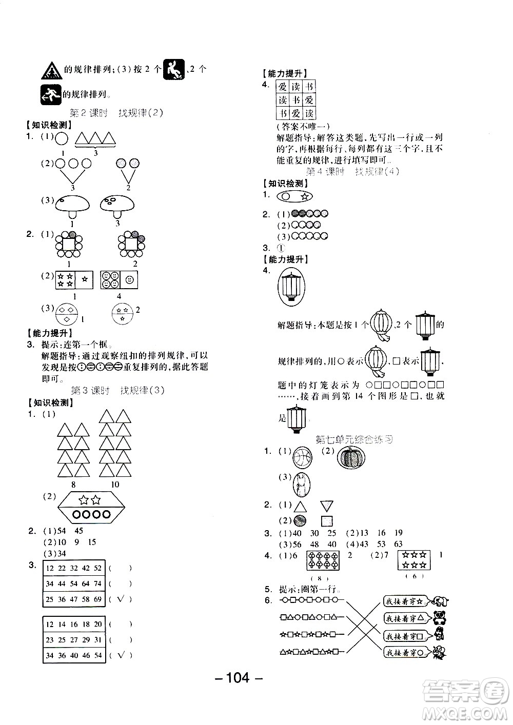 湖南少年兒童出版社2021智慧作業(yè)數(shù)學一年級下冊人教版答案